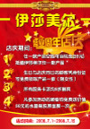 伊莎美尔周年庆