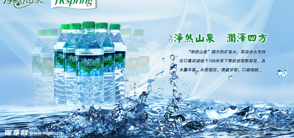 矿泉水首页