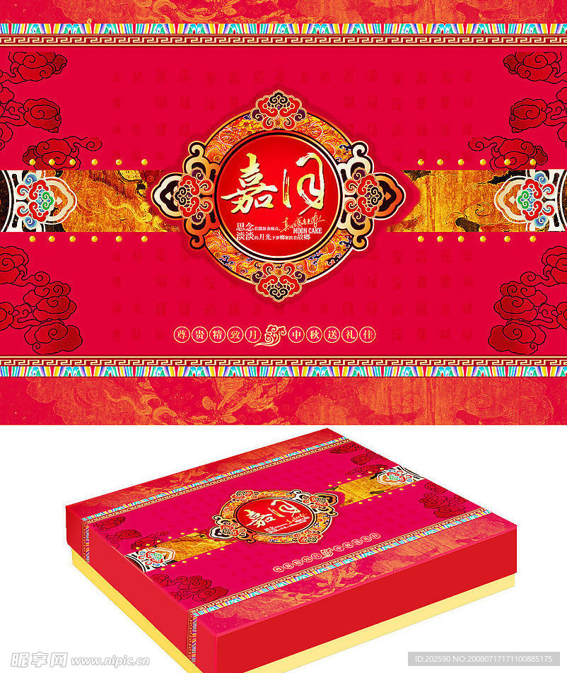 2008月饼包装设计