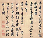 米芾书法