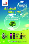 送礼送健康 就送CDMA