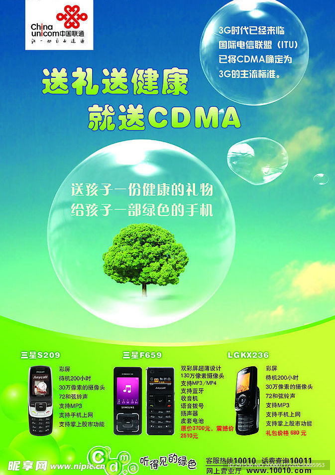 送礼送健康 就送CDMA