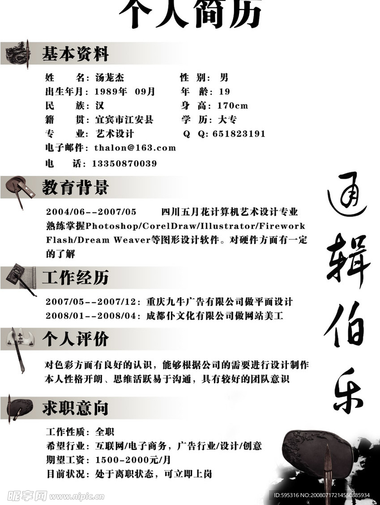 简历