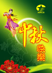 中秋节海报