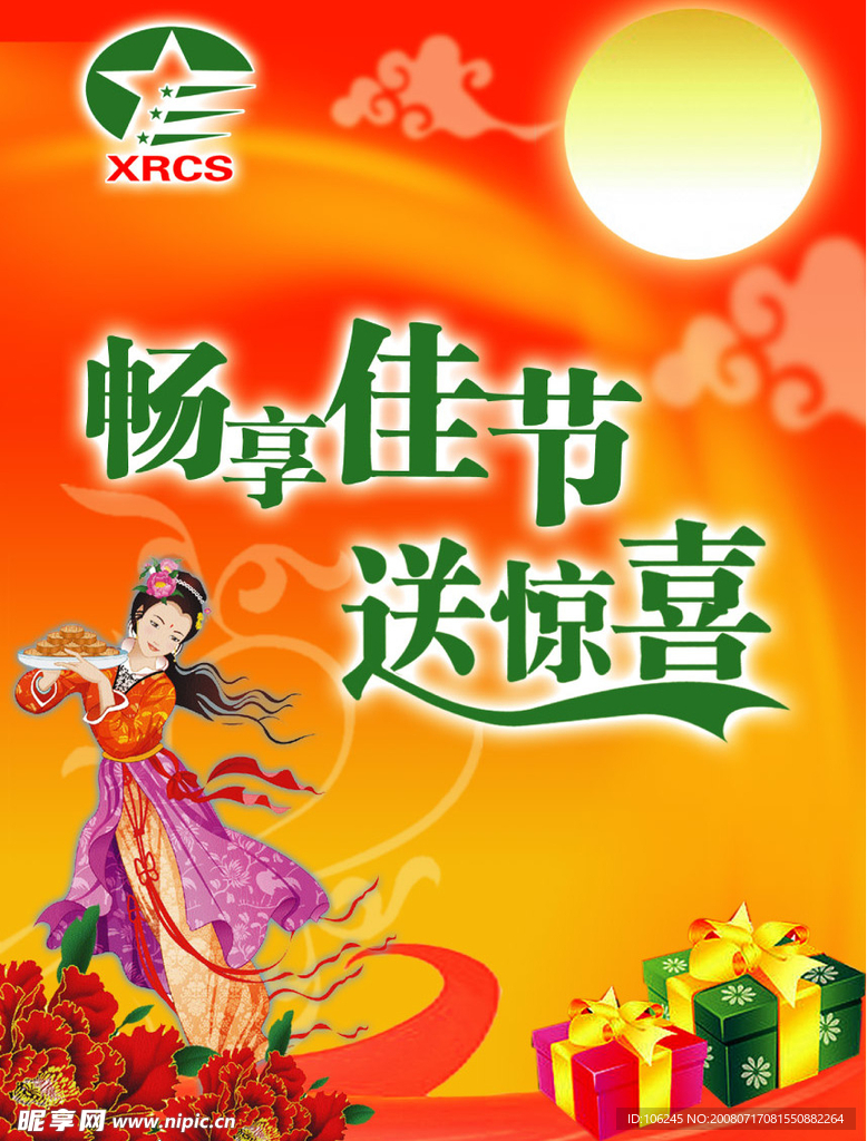 中秋节海报