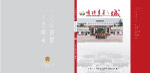 院样大型画册封面