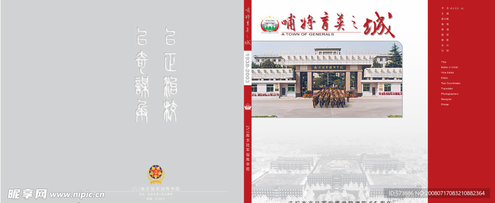 院样大型画册封面