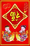 福招贴画