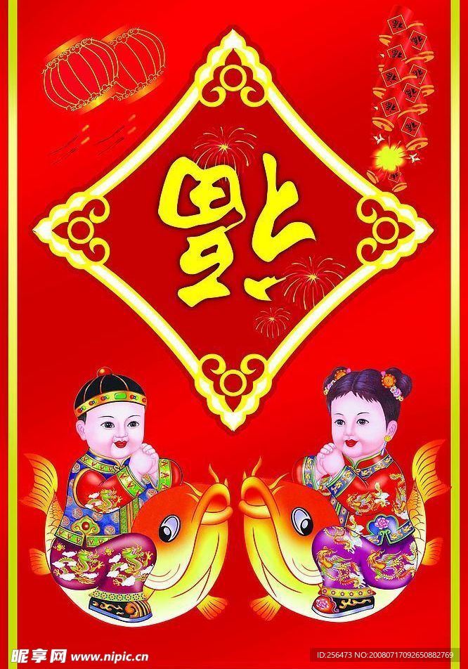 福招贴画