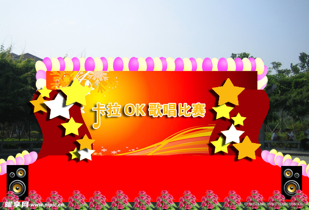 舞台设计