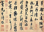米芾书法