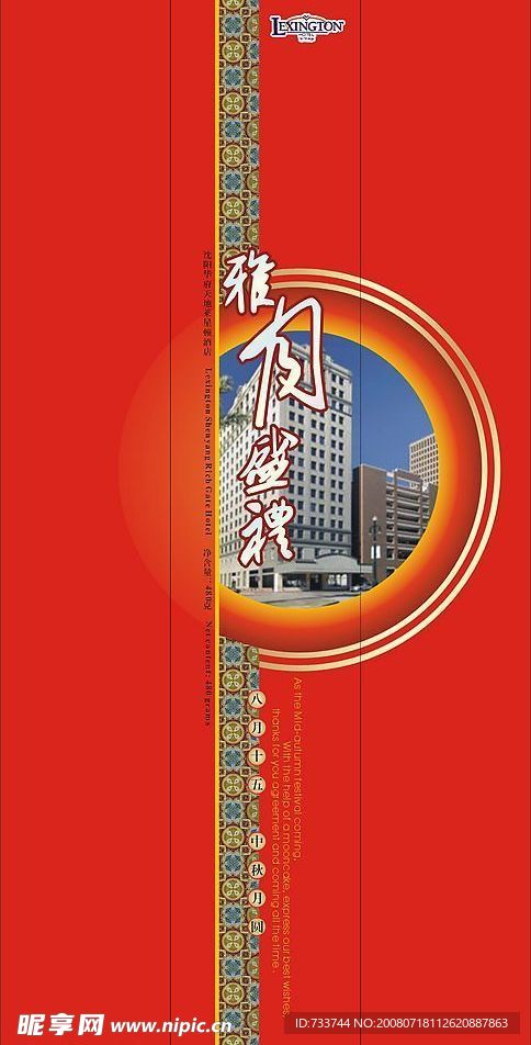 月饼
