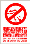 禁渔禁猎PSD分层广告