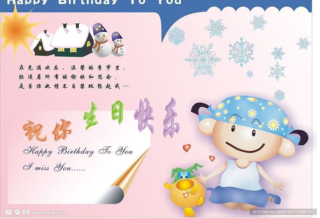 生日贺卡
