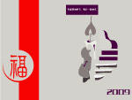 2009年精致贺卡
