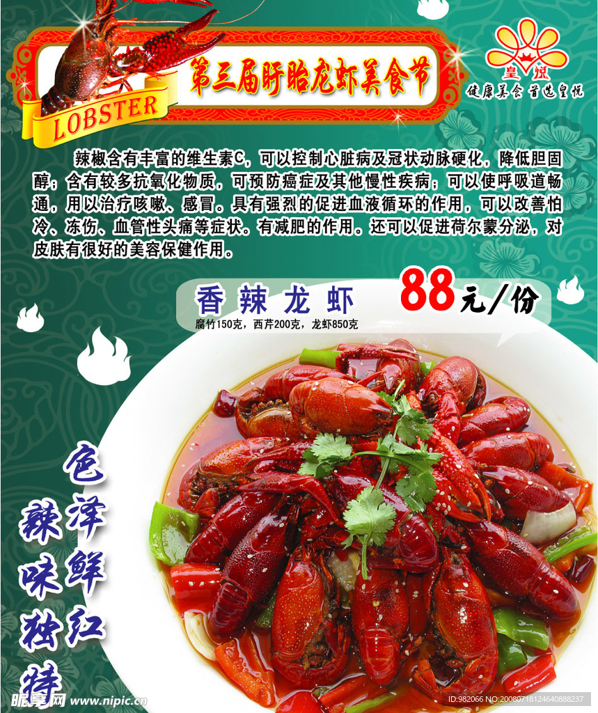 海报 龙虾节