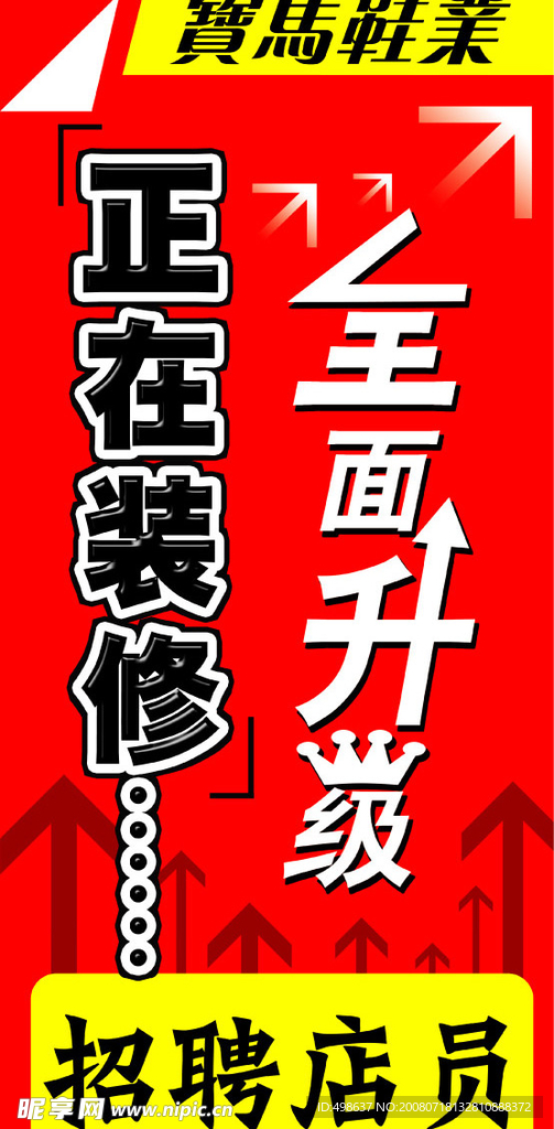装修全面升级