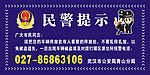 民警提示