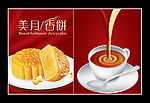 中秋月饼咖啡图片