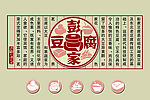彭家豆腐古典招牌