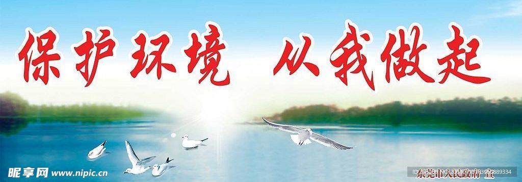 保护环境