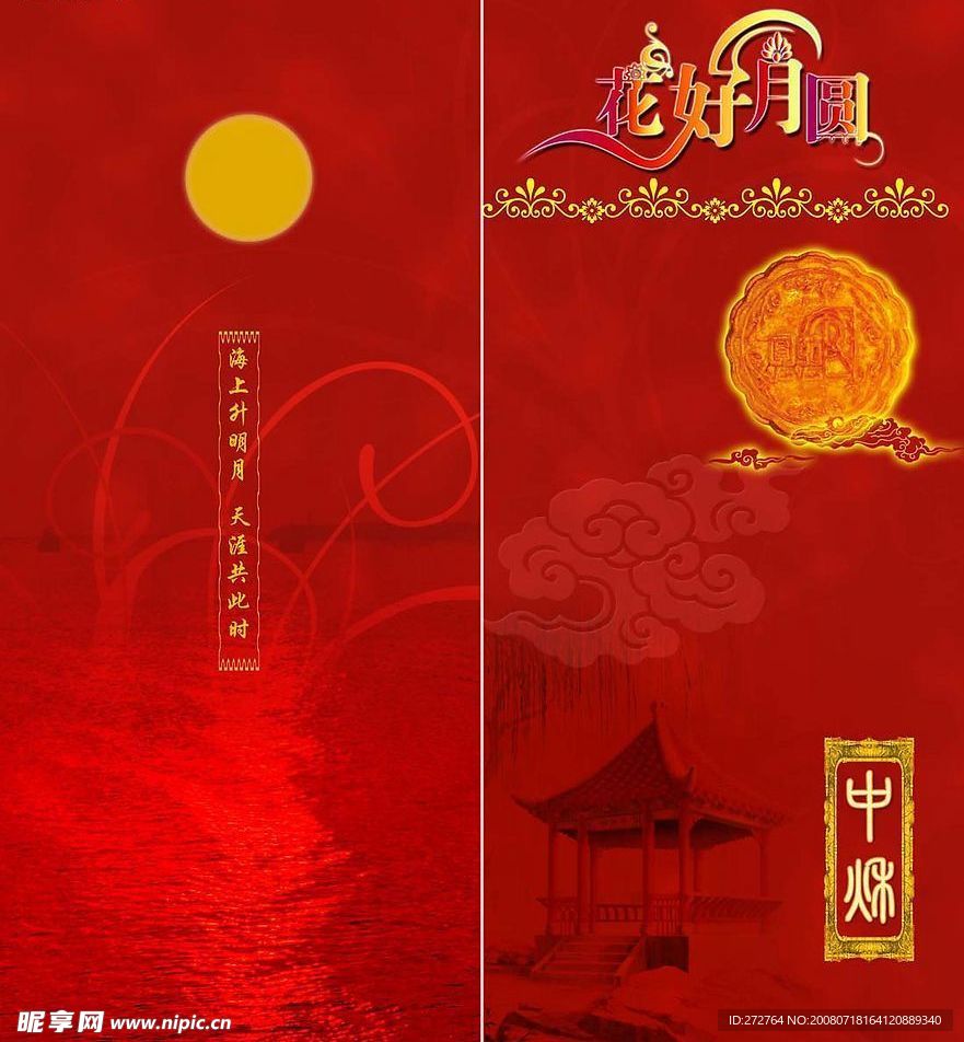 中秋小册子封面