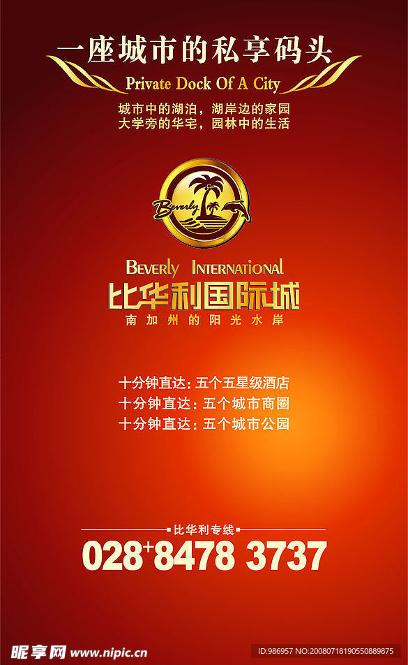 比华利国际城海报cdr
