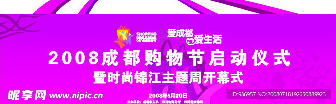 成都购物节户外宣传
