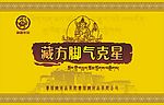 藏方脚气净
