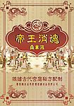 帝王消魂