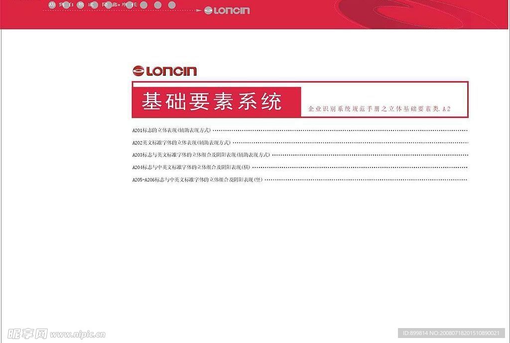 隆鑫摩托集团VI设计之标志基础