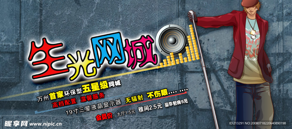生光网城