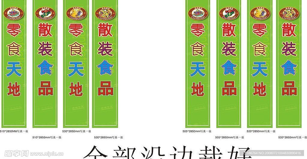 超市散装包柱