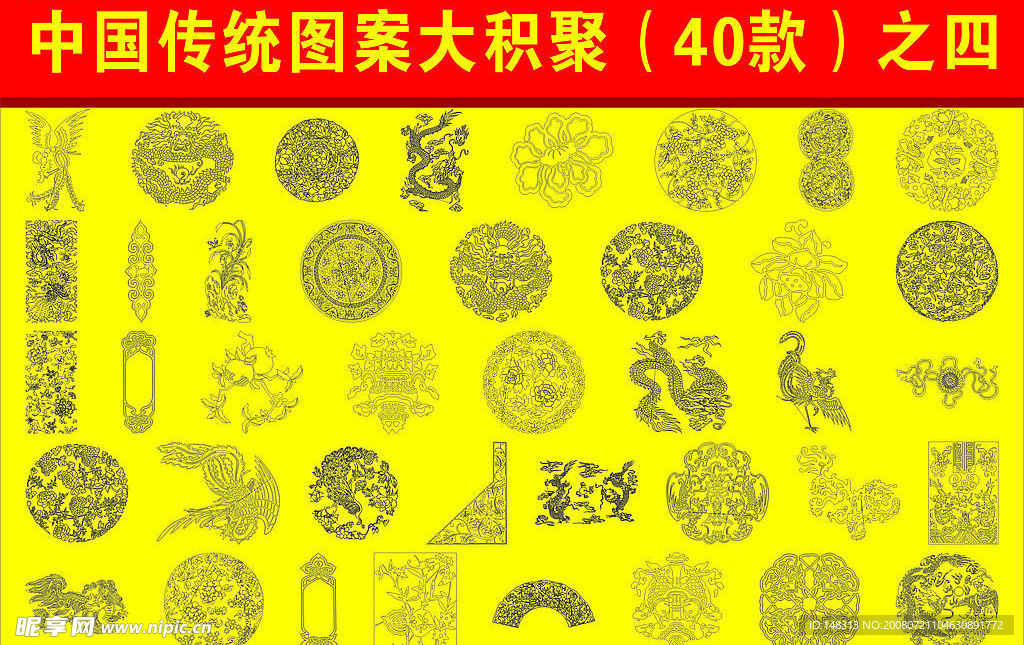 中国传统图案 之四 花纹 文理