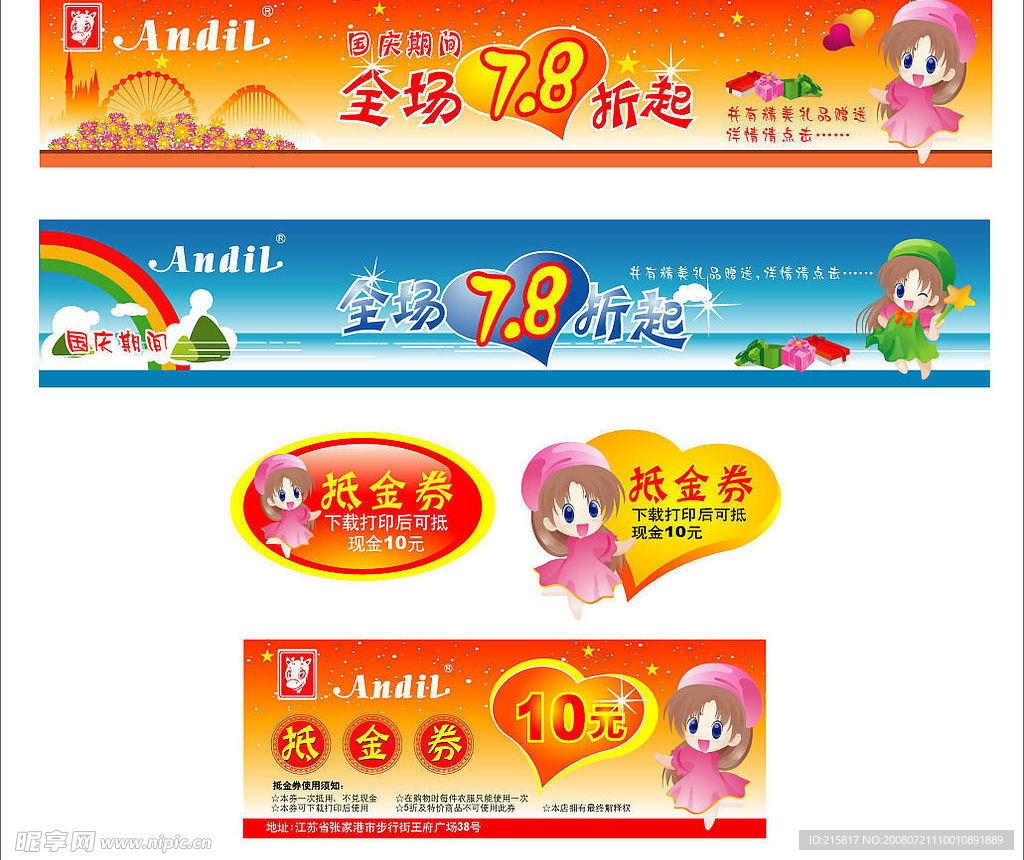 促销宣传