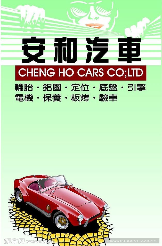 汽车名片