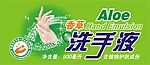 香草洗手液