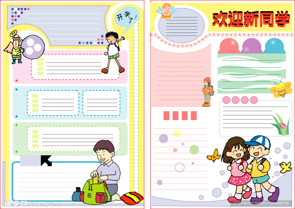 新学期手抄报