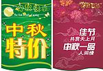 中秋精美吊旗