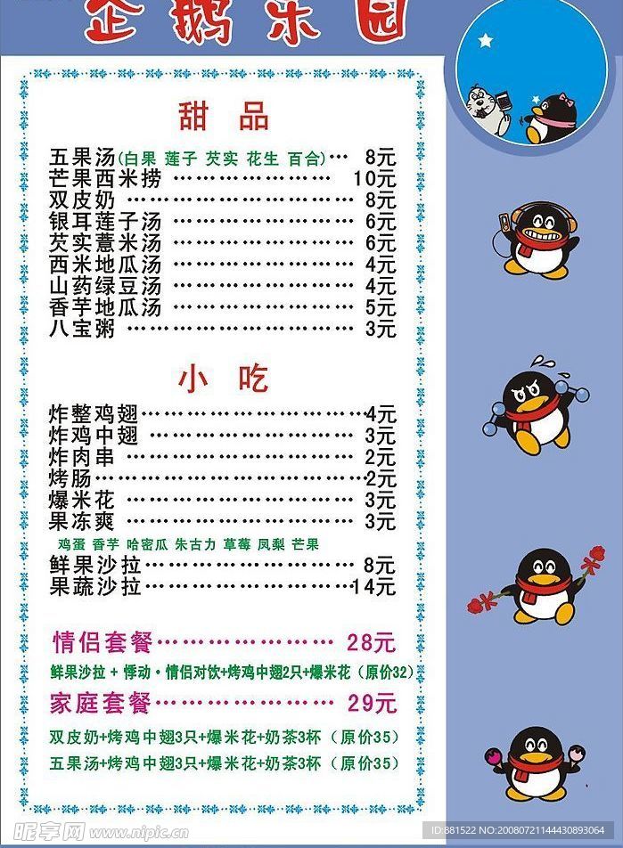 原创菜单