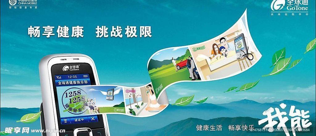 中国移动