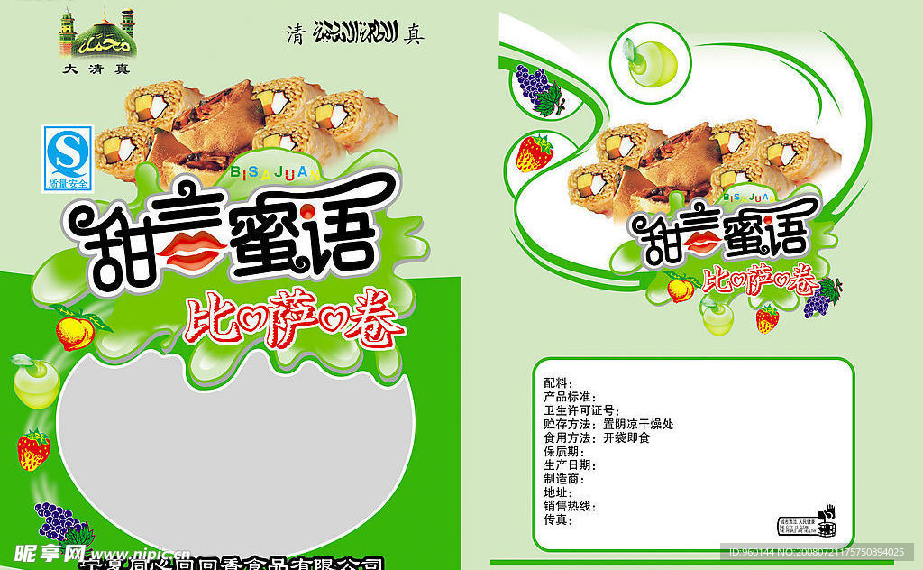 回族食品比萨卷