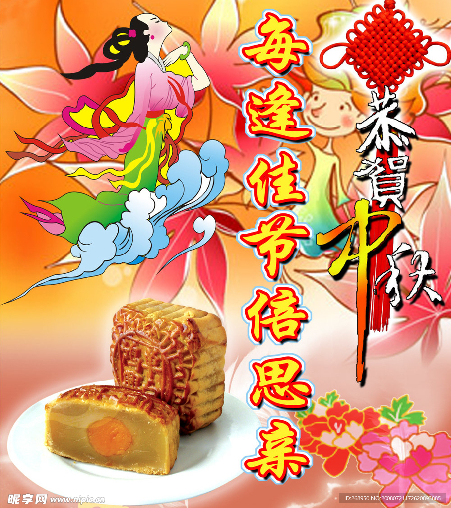 中秋节