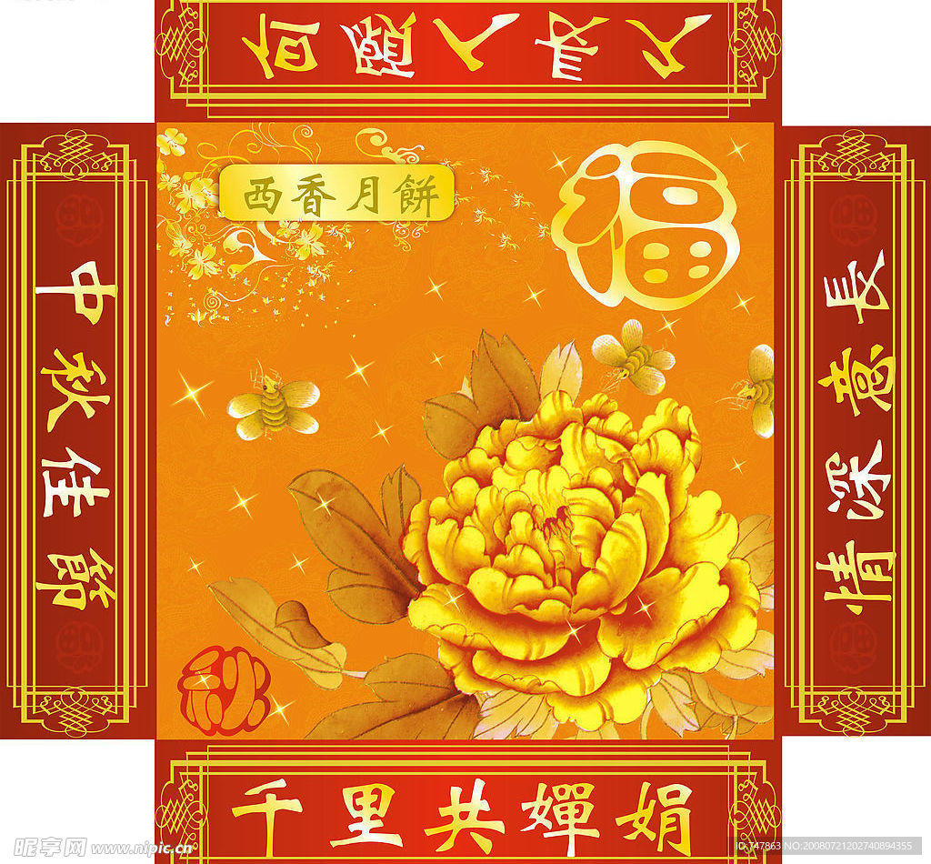 月饼包装盒