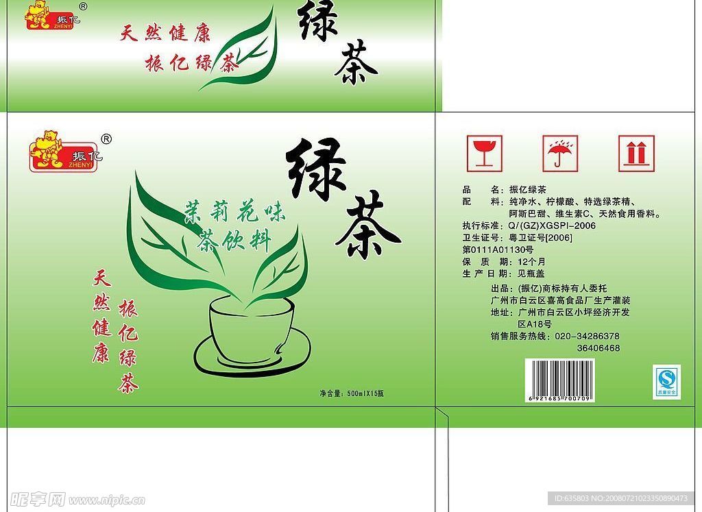绿茶包装盒