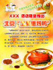 烤鸭 招贴