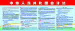 会计法宣传栏