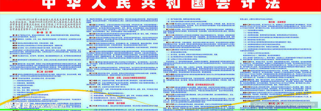 会计法宣传栏