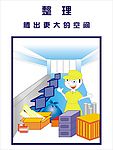 整理