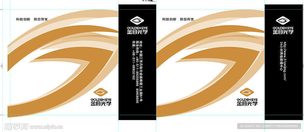 金目光学手提袋